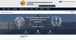 Desktop Screenshot of mogilev-region.gov.by