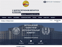 Tablet Screenshot of mogilev-region.gov.by