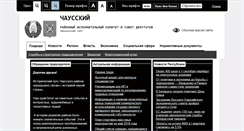 Desktop Screenshot of chausy.mogilev-region.by