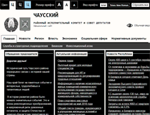 Tablet Screenshot of chausy.mogilev-region.by