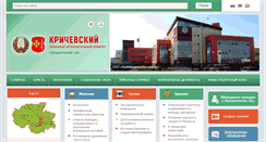 Desktop Screenshot of krichev.mogilev-region.by