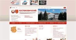 Desktop Screenshot of kostukovichi.mogilev-region.by