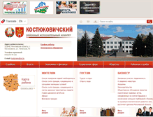 Tablet Screenshot of kostukovichi.mogilev-region.by