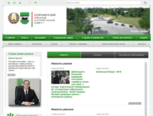 Tablet Screenshot of osipovichi.mogilev-region.by